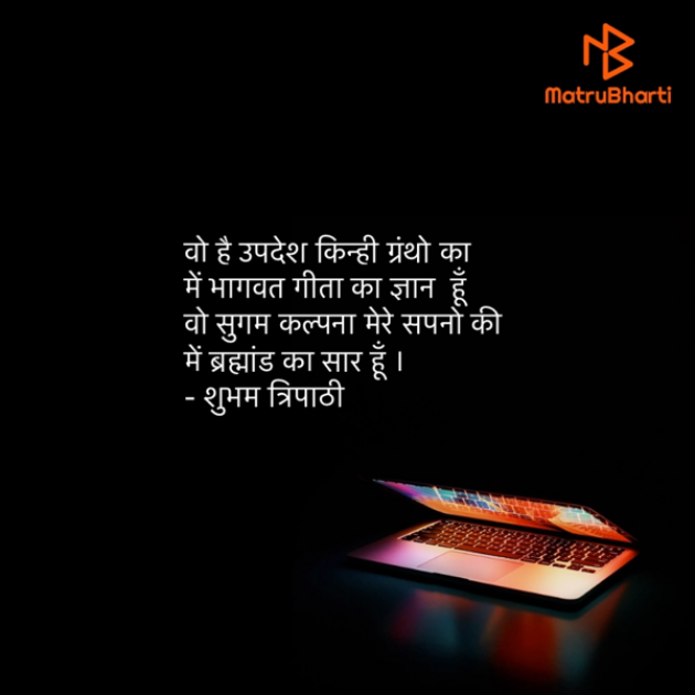 Hindi Thought by Shubham Tripathi : 111420634