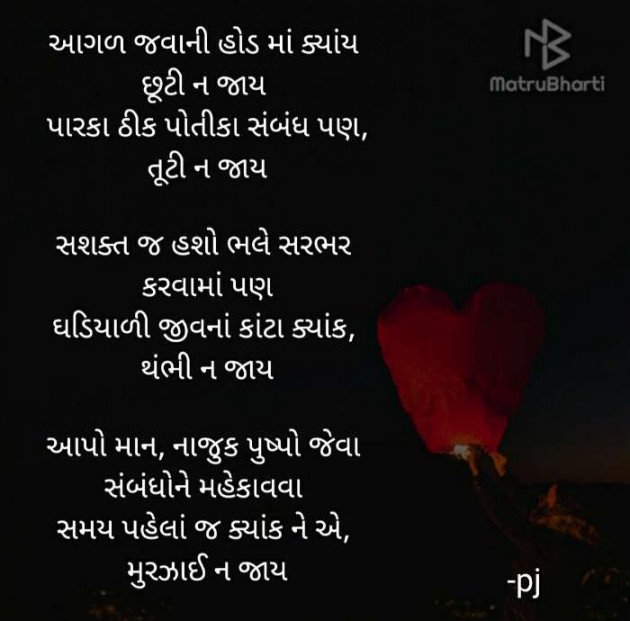 Gujarati Thought by Pritesh : 111420659