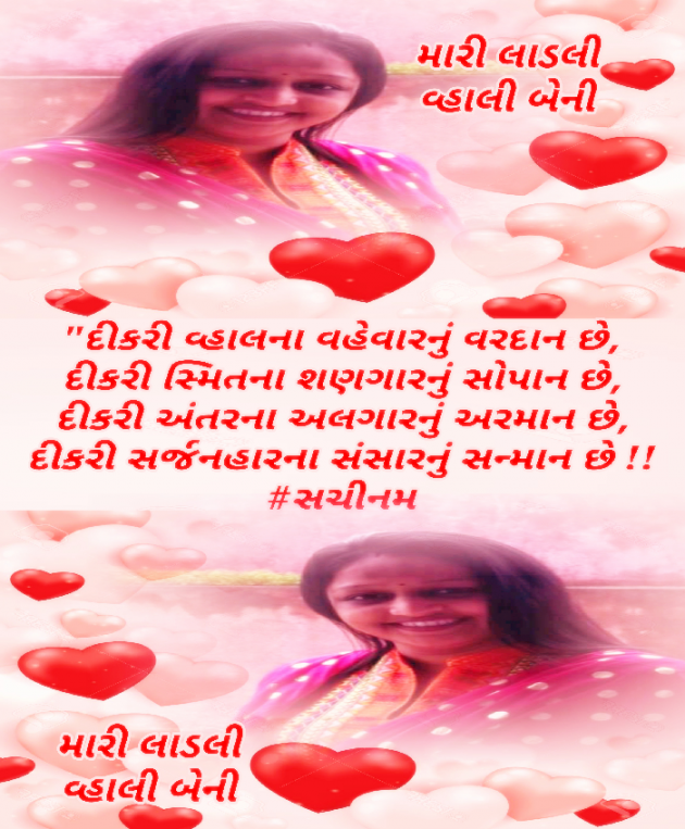 Gujarati Poem by Sachinam786 : 111420662