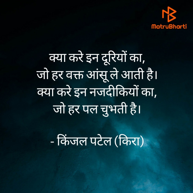 Hindi Thought by Kinjal Patel : 111420673