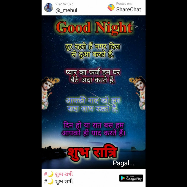 Gujarati Good Night by Manoj Leuva : 111420674