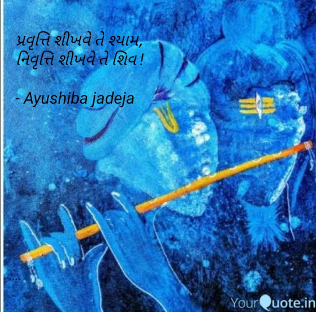 Gujarati Religious by Ayushiba Jadeja : 111420692