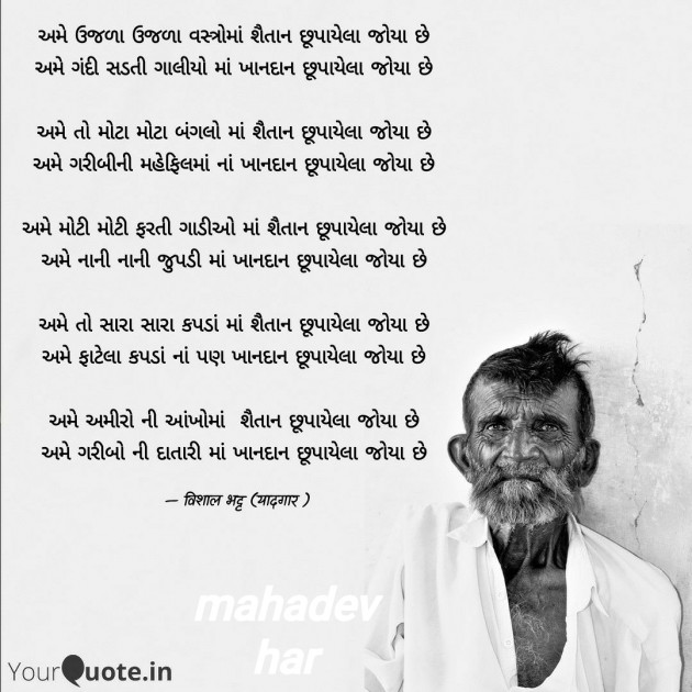 Hindi Poem by Bhatt Vishal : 111420727