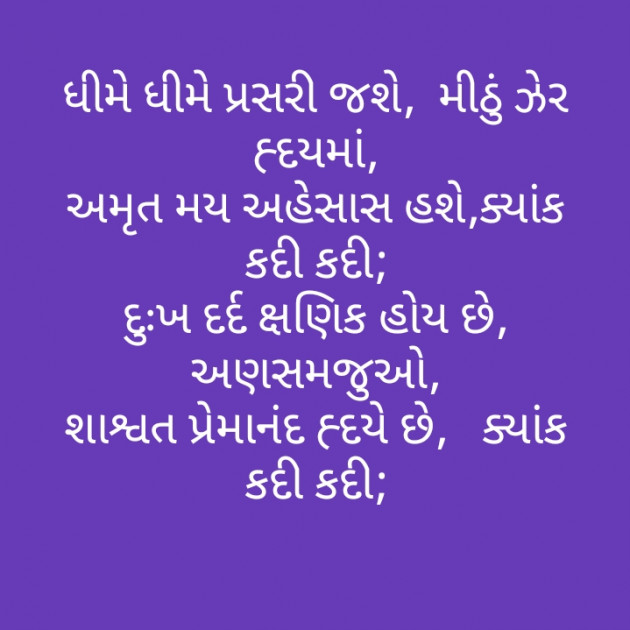 Gujarati Motivational by મોહનભાઈ આનંદ : 111420756