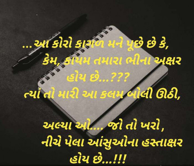 Gujarati Poem by Meena Parmar : 111420762