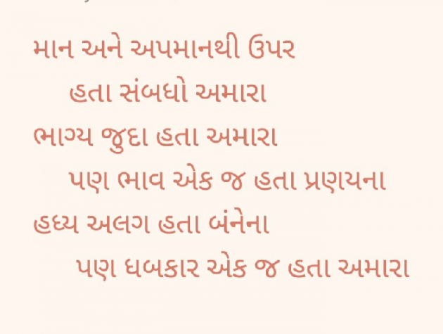 Gujarati Microfiction by Rupal : 111420771