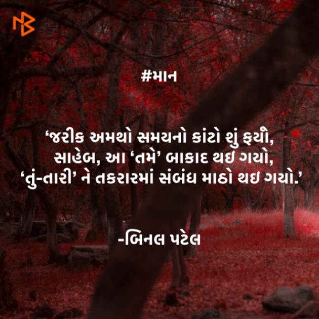 Gujarati Quotes by BINAL PATEL : 111420772