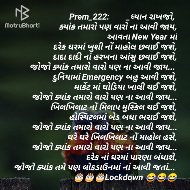 Gujarati Funny by Prem_222 : 111420787