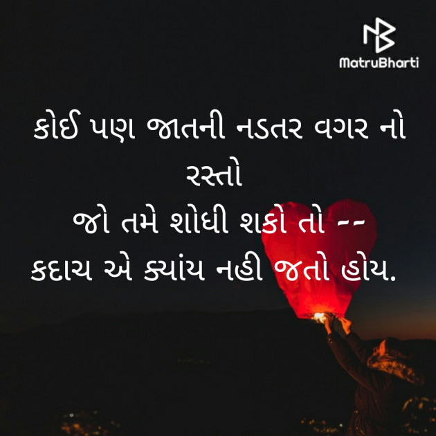 Gujarati Good Night by Dipti : 111420788