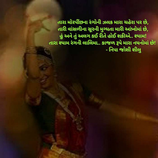 Gujarati Thought by Nipa Joshi Shilu : 111420798