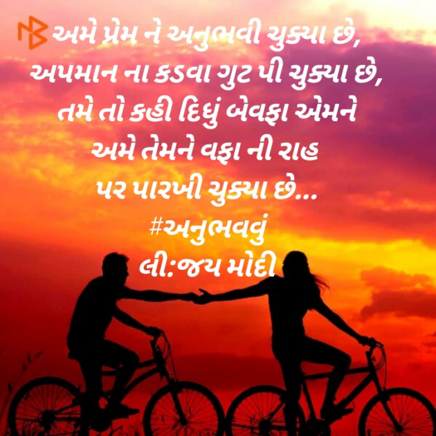 Gujarati Hiku by Jay Modi : 111420828