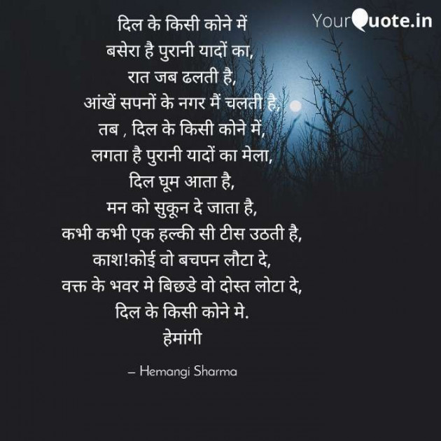 English Good Night by Hemangi Sharma : 111420837