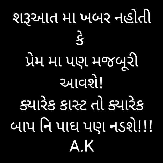 Gujarati Shayri by Anil Bharwad : 111420854