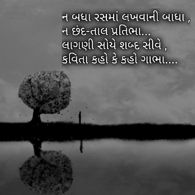 Gujarati Poem by Yuvrajsinh jadeja : 111420863