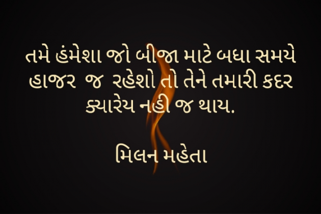 Gujarati Motivational by Milan Mehta : 111420869