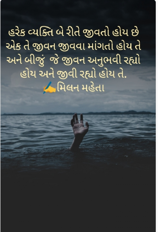 Gujarati Motivational by Milan Mehta : 111420875