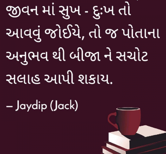 Gujarati Thought by Jaydip Patel : 111420888