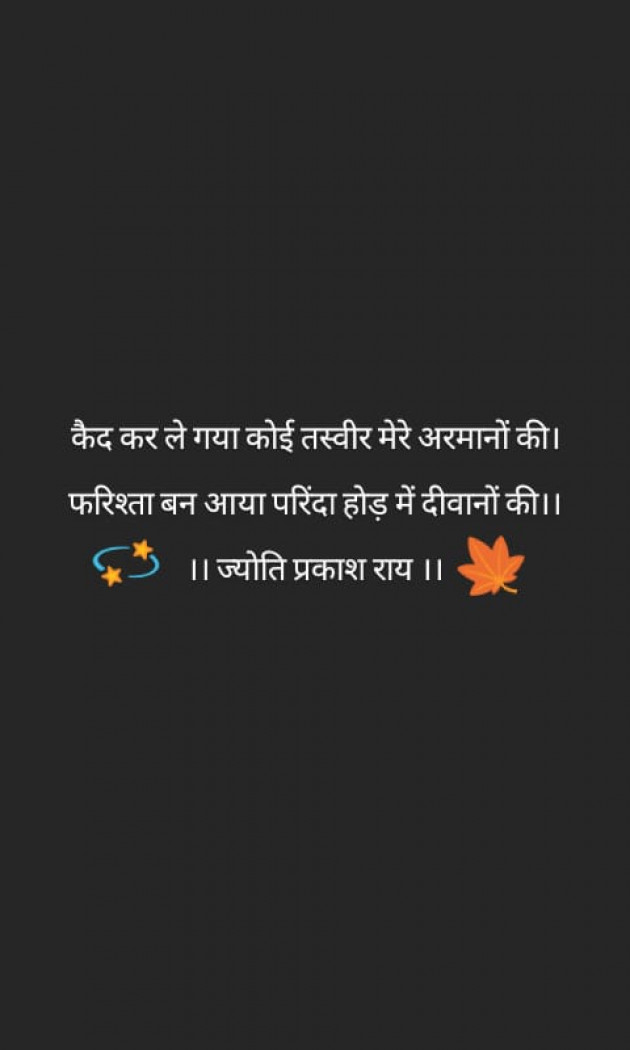 Hindi Whatsapp-Status by Jyoti Prakash Rai : 111420889