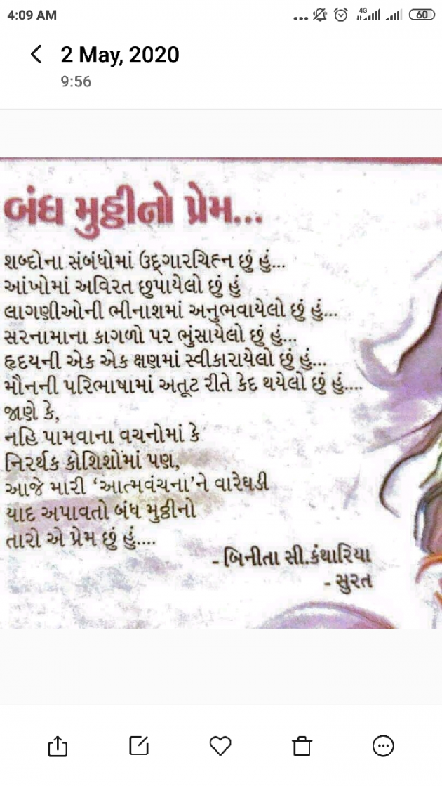 Gujarati Poem by Beenita Kantharia : 111420923