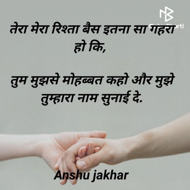 Hindi Whatsapp-Status by Anshu Jakhar : 111420932