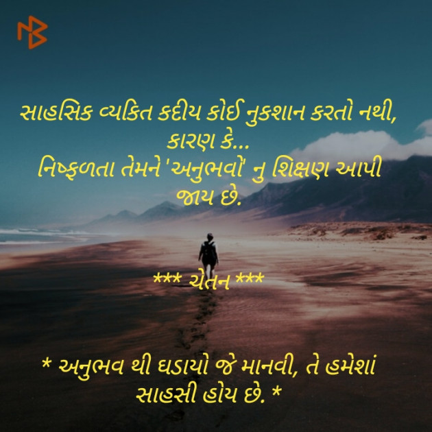 Gujarati Motivational by Chetan : 111420961