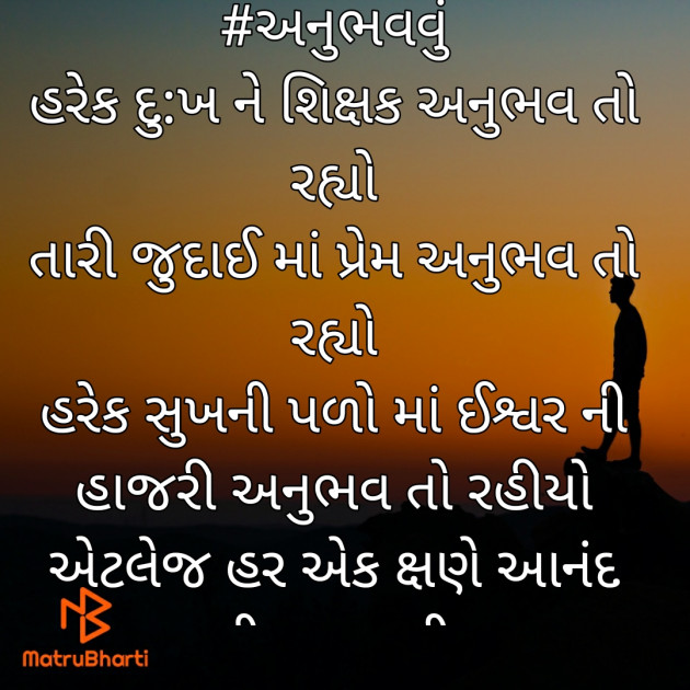 Gujarati Poem by Hiten Kotecha : 111421008