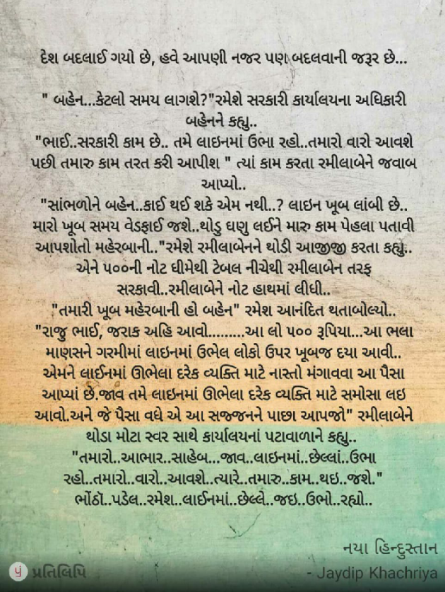 Gujarati Microfiction by jd : 111421063