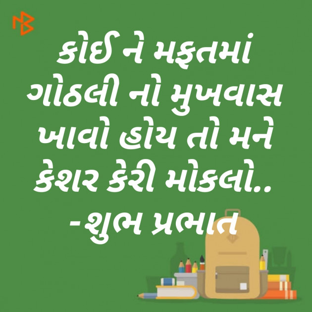 Gujarati Funny by Nikunj Vanpariya : 111421111