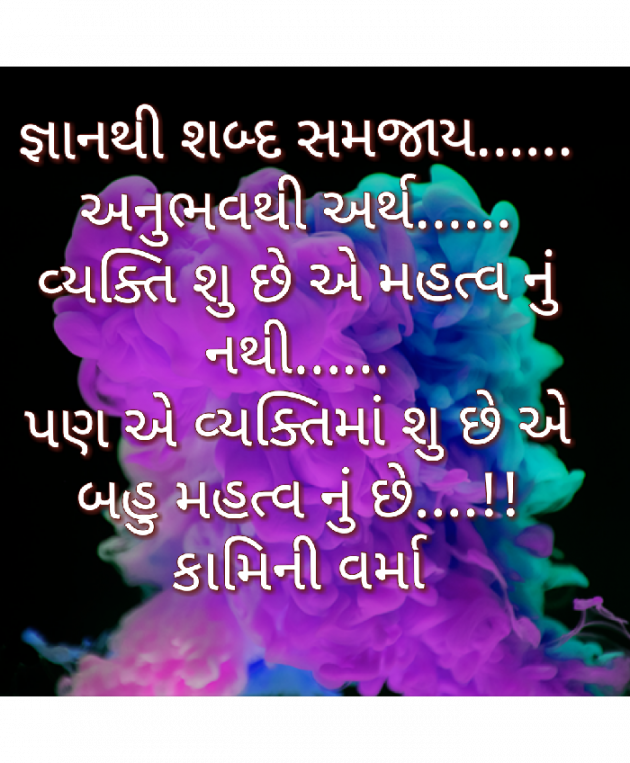 Gujarati Motivational by Kaamini : 111421130