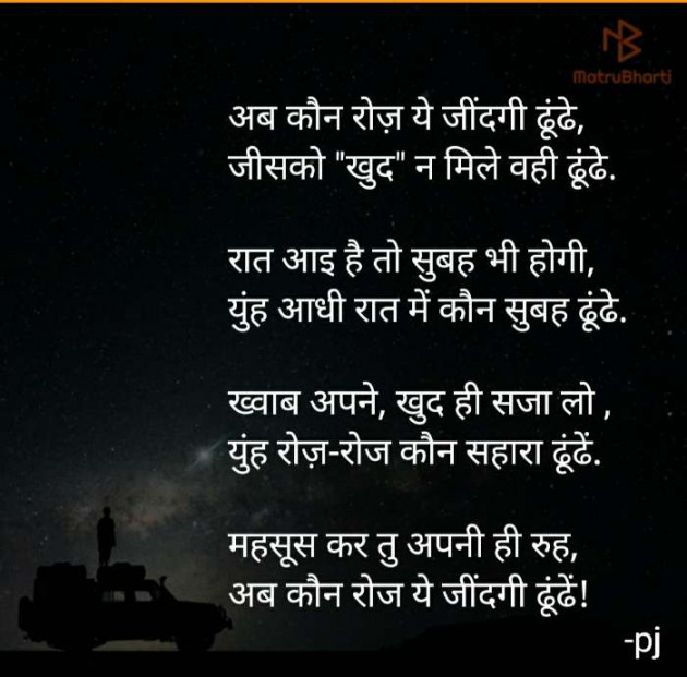 Hindi Thought by Pritesh : 111421178