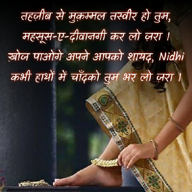 Hindi Blog by Nidhi_Nanhi_Kalam_ : 111421235