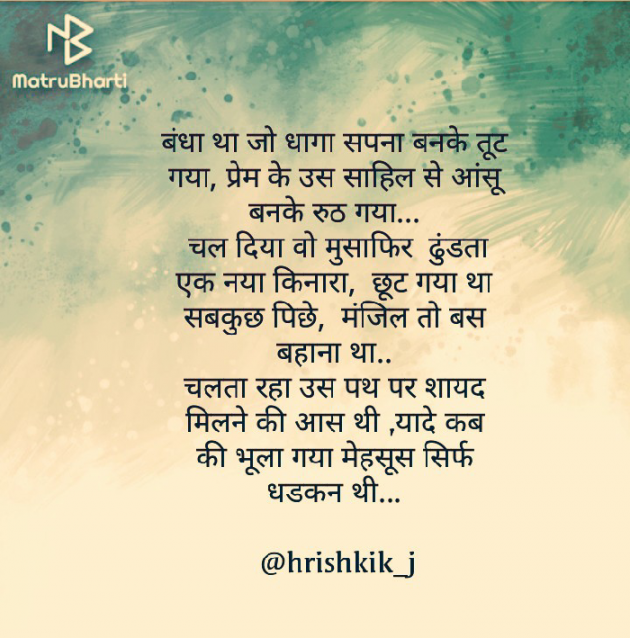 Hindi Poem by Hrishikesh Mohan Jadhav : 111421251