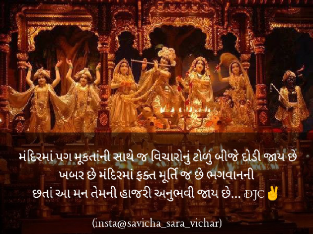 Gujarati Religious by DJC : 111421253