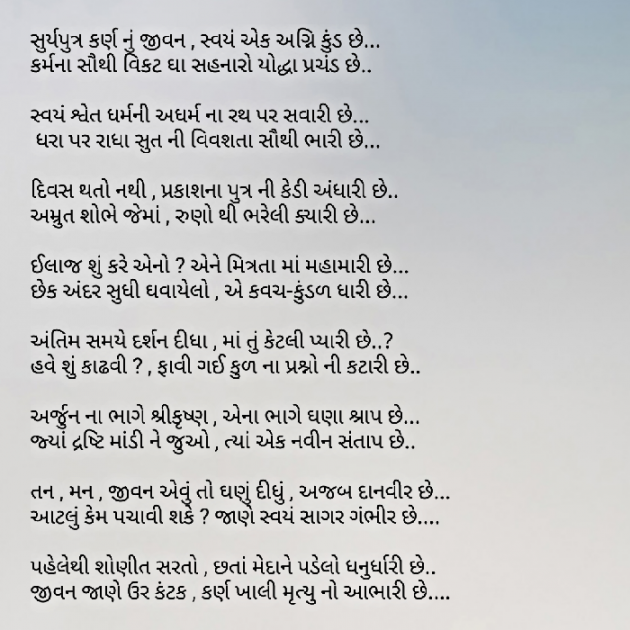 Gujarati Poem by Yuvrajsinh jadeja : 111421277