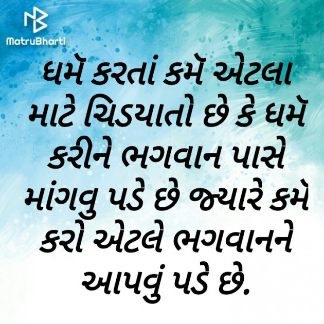 Gujarati Motivational by Vrunda Kapdi : 111421336