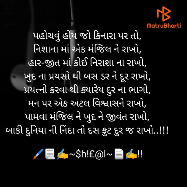 Gujarati Poem by Shital : 111421476