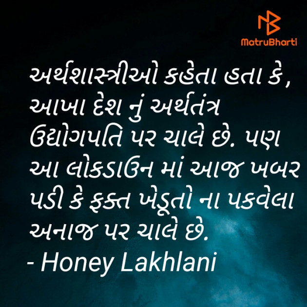 Gujarati Motivational by Honey : 111421499