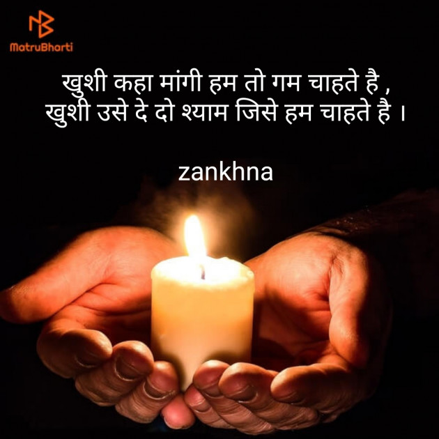 Hindi Poem by Daxa Parmar Zankhna. : 111421503