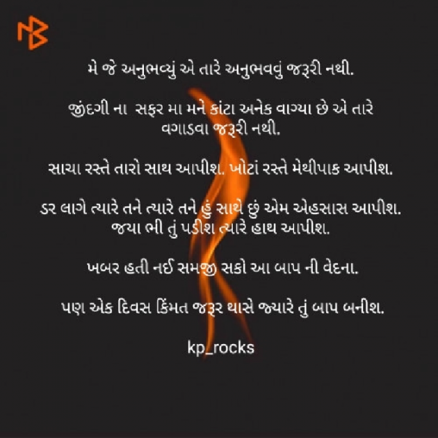 Gujarati Poem by Kashyap Parmar : 111421523