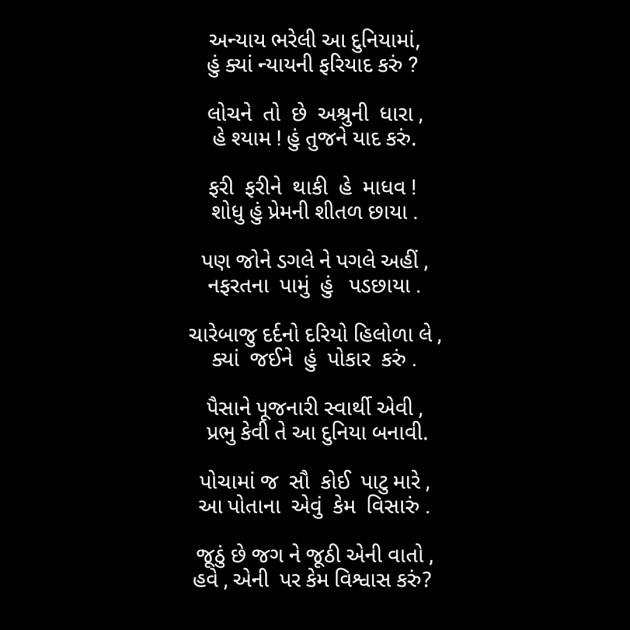 Gujarati Poem by Daxa Parmar Zankhna. : 111421533