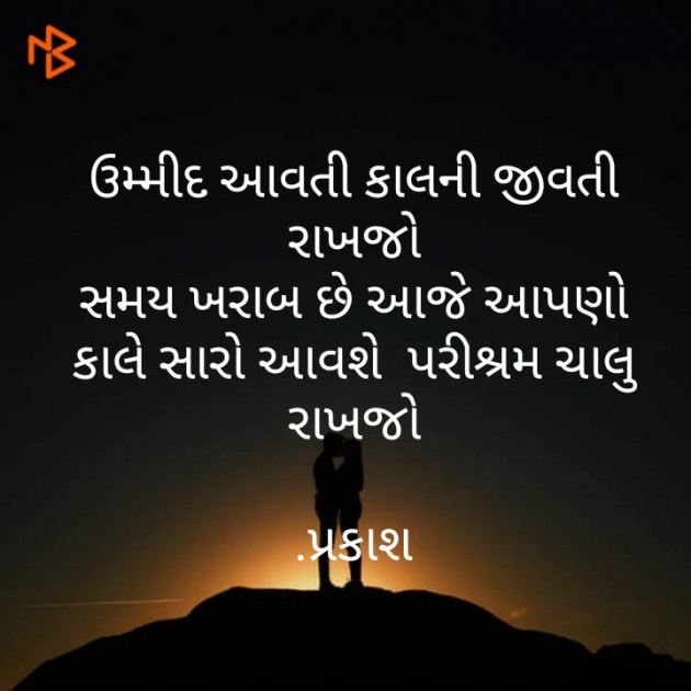 Gujarati Motivational by Rajput Prakashsinh : 111421567