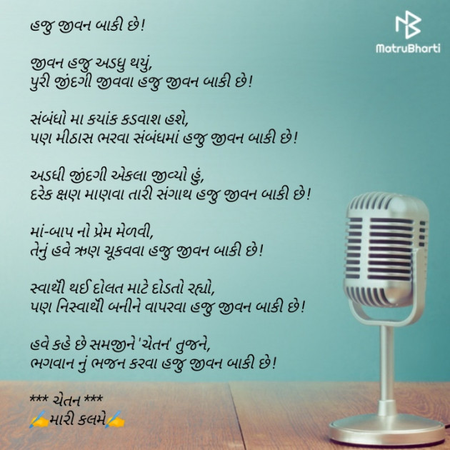 Gujarati Poem by Chetan : 111421583