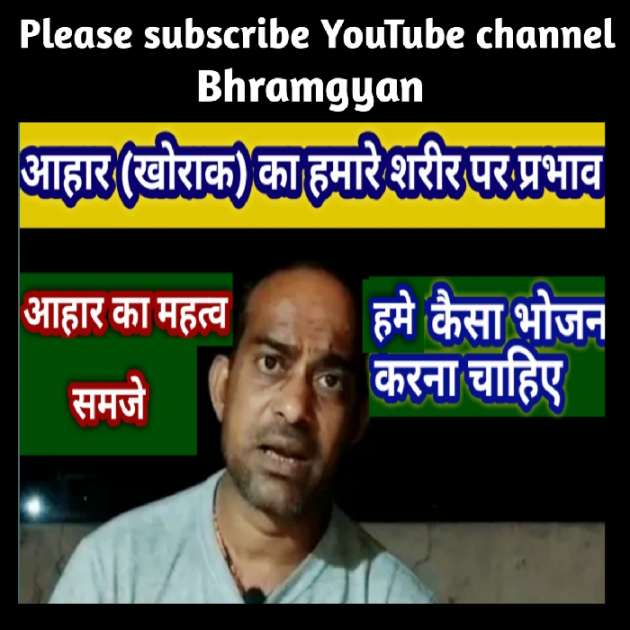 Hindi Thought by Anil Mistry https://www.youtube.com/c/BHRAMGYAN : 111421598