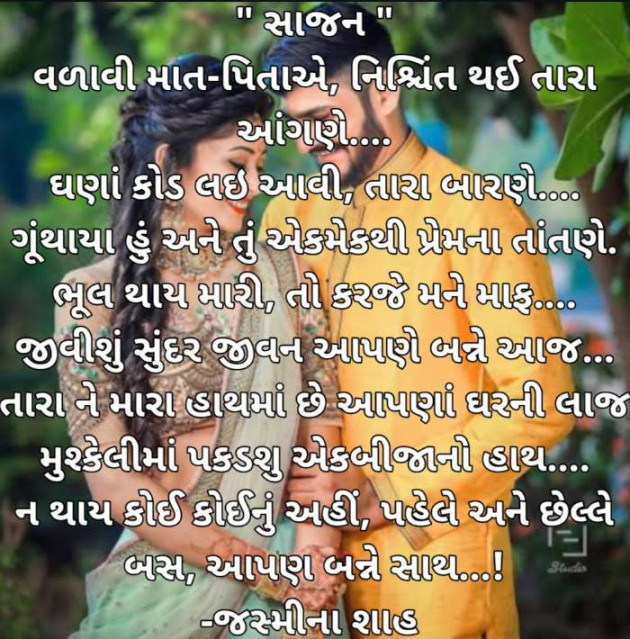 Gujarati Poem by Jasmina Shah : 111421648