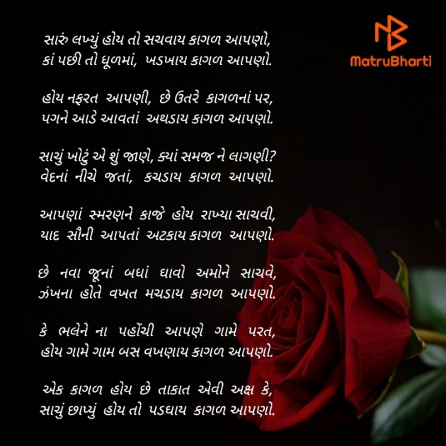 Gujarati Poem by Akshay Dhamecha : 111421711