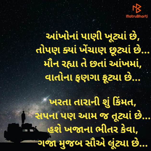 Gujarati Good Evening by Dharmesh Vala : 111421715