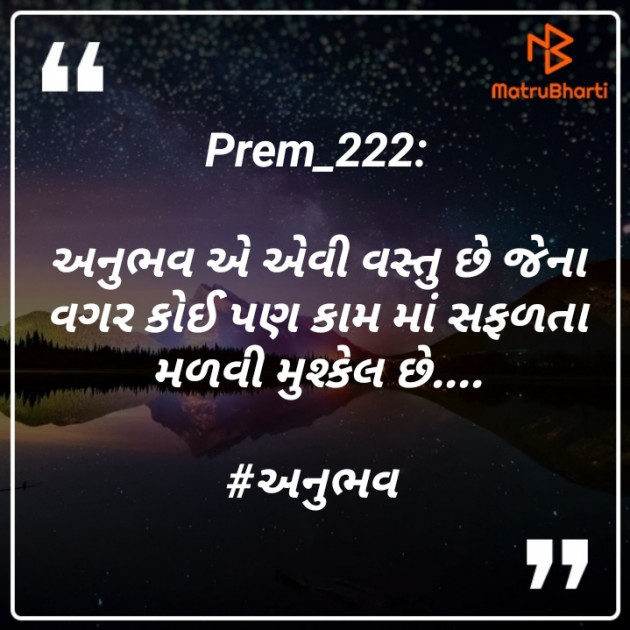 Gujarati Motivational by Prem_222 : 111421724