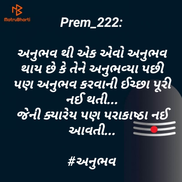 Gujarati Romance by Prem_222 : 111421729