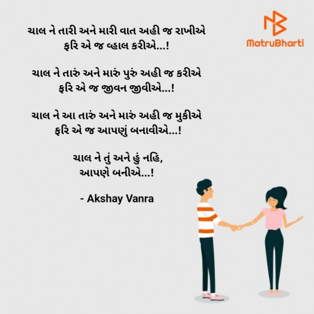 Gujarati Poem by Akshay Vanra : 111421767