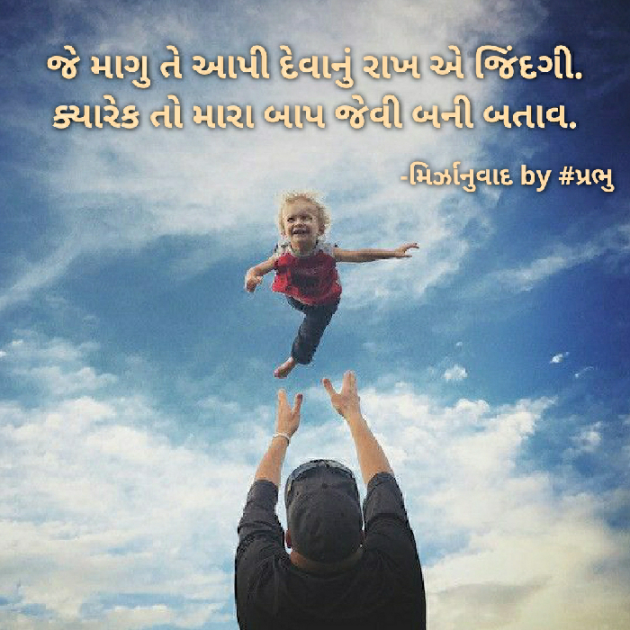 Gujarati Blog by પ્રભુ : 111421802